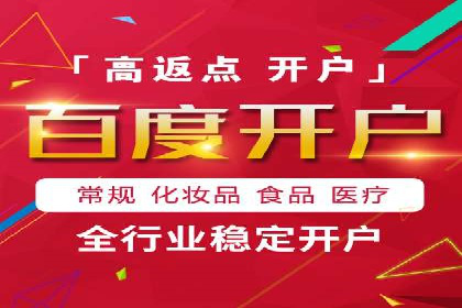 信息流广告开户全攻略：返点政策解析